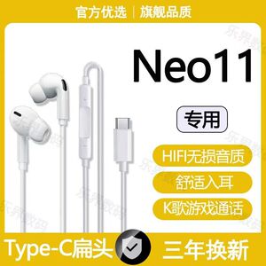 适用iQOONeo11有线耳机高音质游戏K歌专用type-c接口数字耳机原装