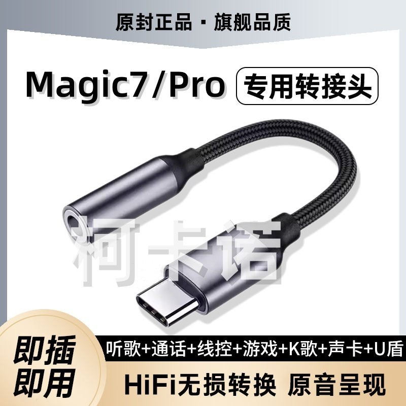 适用Magic7耳机转接头Magic7Pro声卡U盾typec数字转换器3.5mm