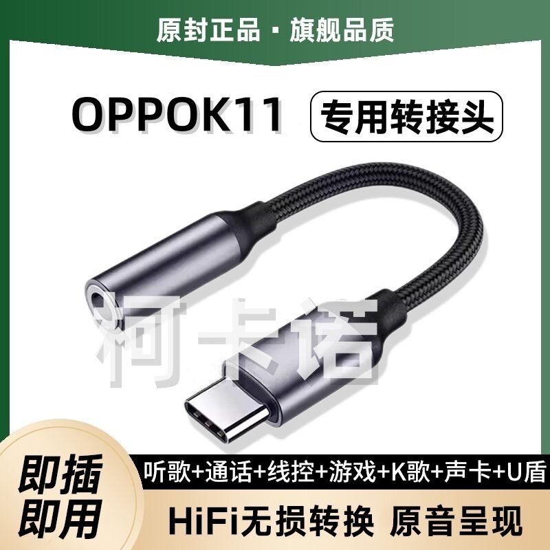 适用OPPOK11耳机转接头Typec转3.5耳机转接线转换头转换器头声卡U