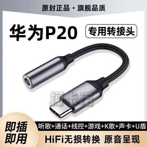 适用华为P20耳机转接头手机EML-AL00TL00耳塞转接线TypeC转换器声