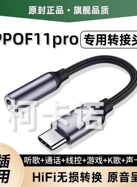 适用OPPOF11pro专用圆孔耳机转接头圆孔高音质耳机typec转接器