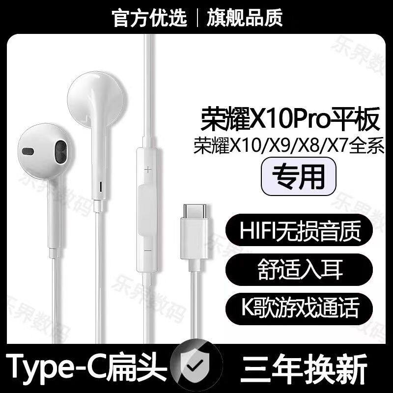 适用X10Pro平板有线耳机原装X9 X8X7专用typec数字音频高质量耳机