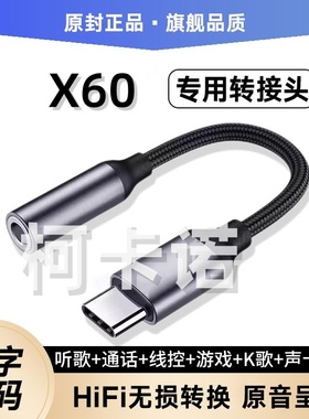 适用vivoX60曲面屏转接头V2059A手机重低音听歌通话游戏k歌