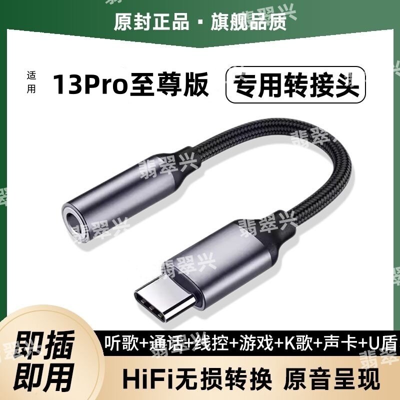 适用真我13Pro至尊版音频转接线声卡U盾高音质转换器typec转3.5MM