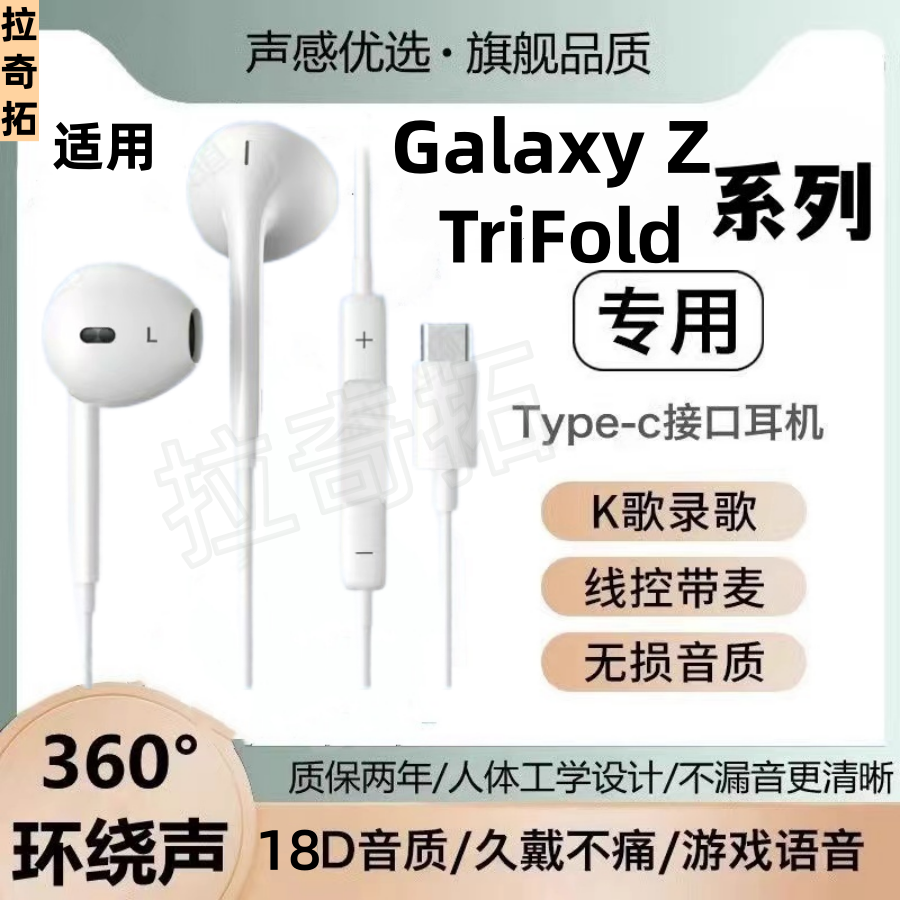 适用三星Galaxy ZTriFold有线耳机原装高定款高音质typec接口游戏