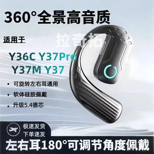 适用vivoY36C 37Pro 37M 37运动无线蓝牙单耳式超待机左右耳通用
