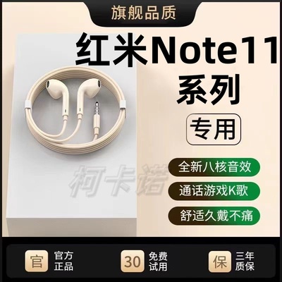 适用红米Note11/12s/EtPro有线高音质Turbo5A/Note3通话K歌耳机线