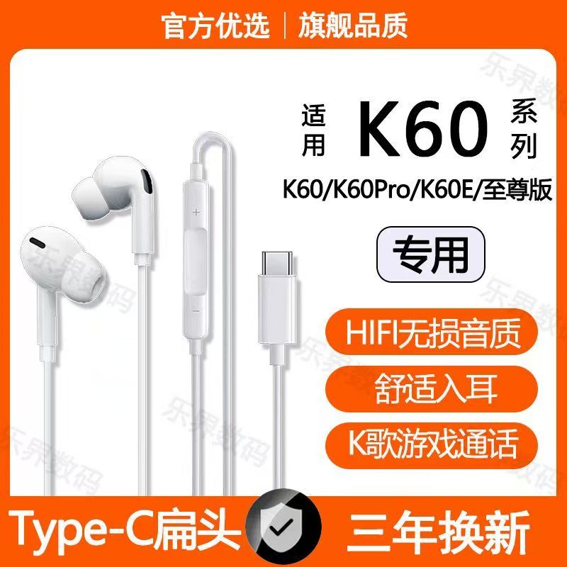 适用红米K60至尊版有线耳机K60E K60Pro游戏K歌typec接口原装耳机
