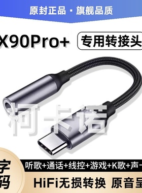 适用vivoX90Pro+转接头V2227A耳机转接线TypeC手机直播转换器线头