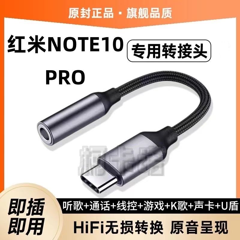 适用红米Note10Pro耳机转接头RedmiNote10Pro转接线转换器头TypeC