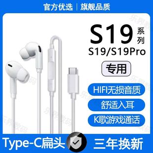 适用vivoS19有线耳机S19Pro专用入耳式游戏K歌typec接口原配耳机