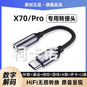 适用vivoX70耳机转接头X70Pro耳机转换器typec转3.5耳机转接线头