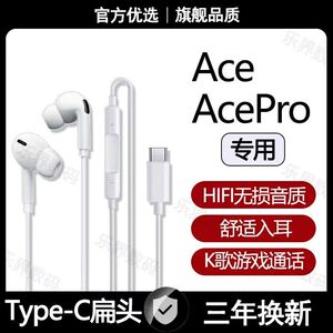 适用一加Ace有线耳机原装AcePro专用高音质游戏K歌typec耳机原配