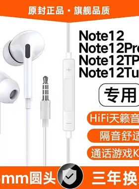适用红米Note12Turbo有线耳机原装note12 12pro游戏K歌入耳式圆孔