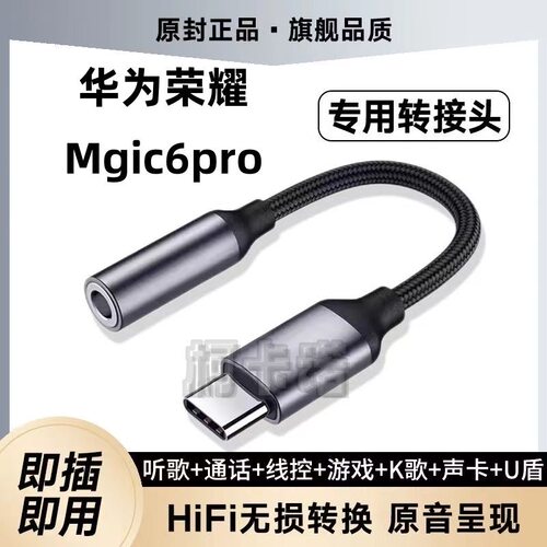 适用荣耀Mgic6pro转接头3.5耳机转Typec无损音质听歌转换器头声卡
