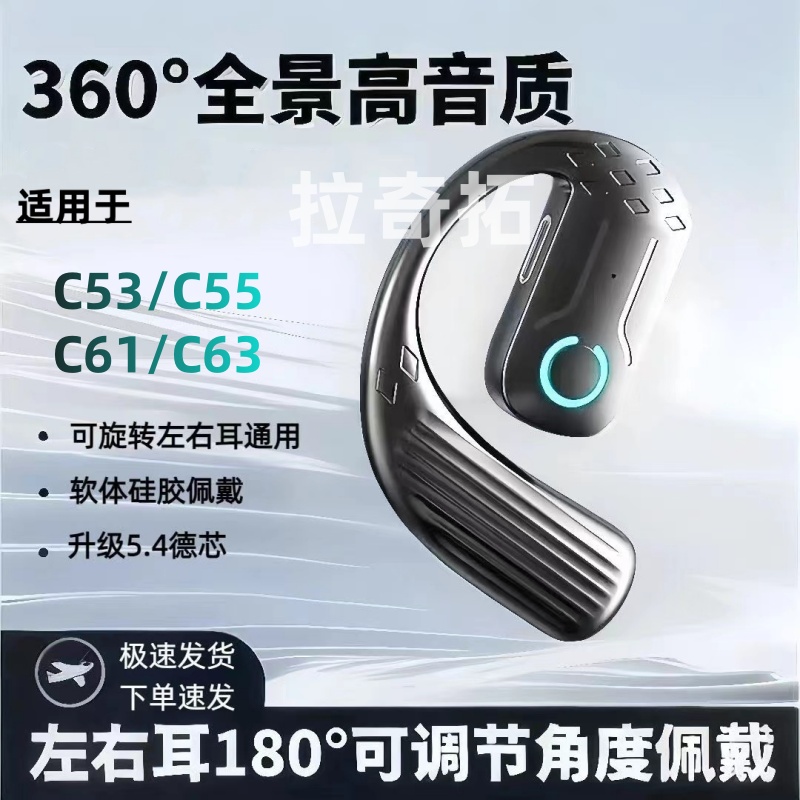 适用realmeC53蓝牙单耳式真我C55无线运动挂耳61超续航63左右通用