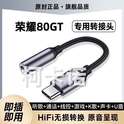 适用于荣耀80GT耳机转接线AGT-AN00音频线头手机接口转换器typec