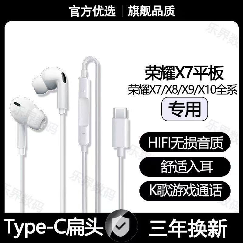 适用X7平板有线耳机X8 X9 X10Pro专用type-c数字游戏运动耳机原装