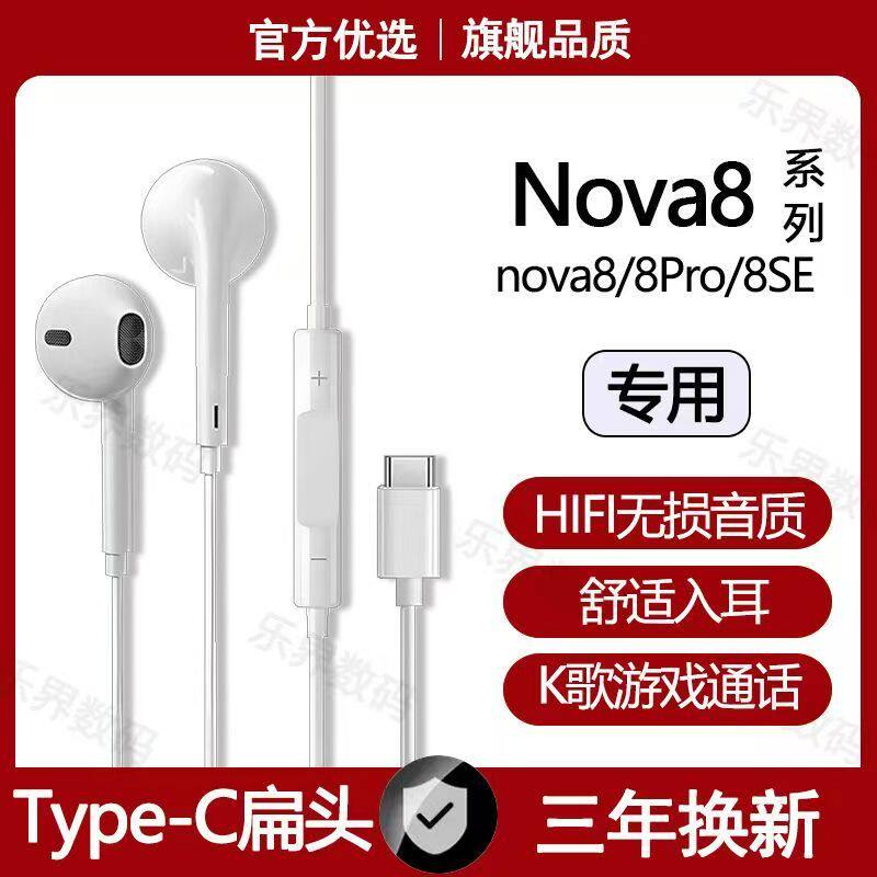 适用华为nova8有线耳机原装Nova8Pro nova8SE专用typec耳机原配