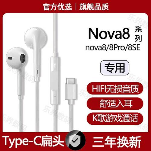 适用华为nova8有线耳机原装Nova8Pro nova8SE专用typec耳机原配