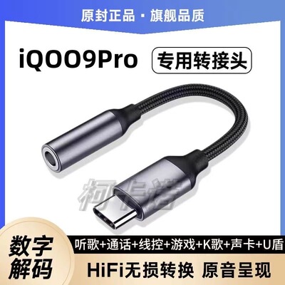 适用vivoiQOO9Pro耳机转接头V2171A手机耳塞转接线TypeC转换器头U