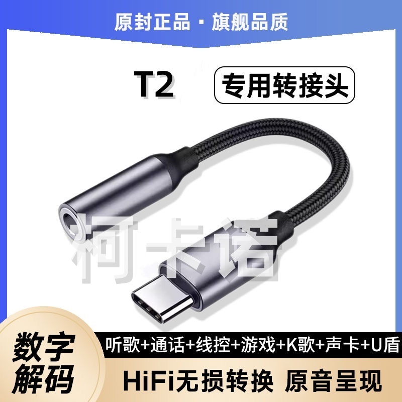 适用vivoT2耳机转接头V2199GA声卡转接线耳麦TypeC耳塞转换器线头