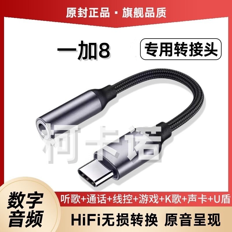 适用于一加8耳机转接头IN2010音频转接线头手机声卡转换器线typec