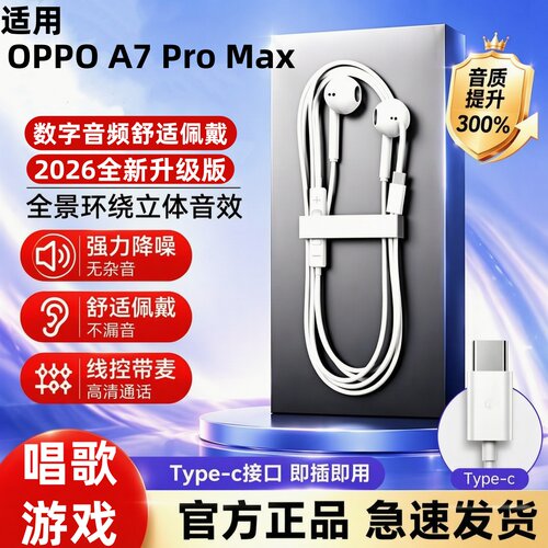 适用OPPO A7 Pro Max有线耳机Type-C数字芯片高音质半入耳线控
