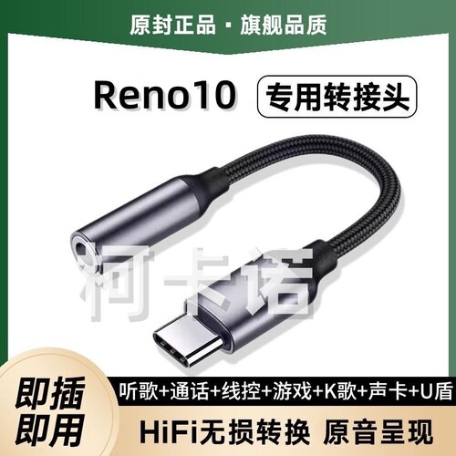 适用OPPOReno10耳机转接头Typec转3.5耳机转接线转换头转换器头盾