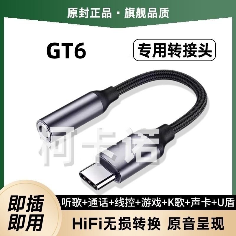 适用真我GT6转接头转接线3.5耳机转TypeC音频转U盾声卡原声转接器