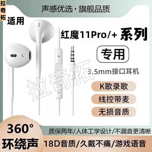 适用努比亚红魔11Pro+有线耳机入耳式3.5mm接口线控圆孔带麦K歌