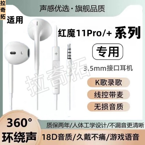 适用努比亚红魔11Pro+有线耳机入耳式3.5mm接口线控圆孔带麦K歌