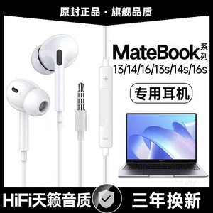适用华为MateBook14有线耳机16 14s 16s笔记本电脑专用带麦3.5mm