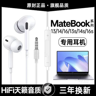 适用华为MateBook14有线耳机16 14s 16s笔记本电脑专用带麦3.5mm