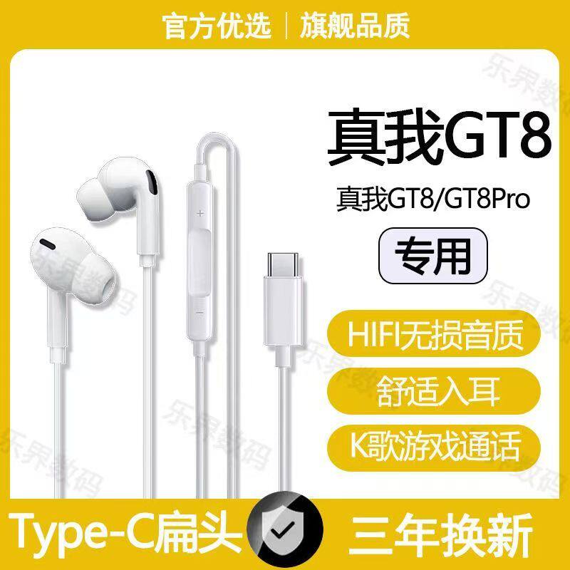 适用真我GT8有线耳机高音质GT8Pro专用游戏K歌typec接口耳机原配