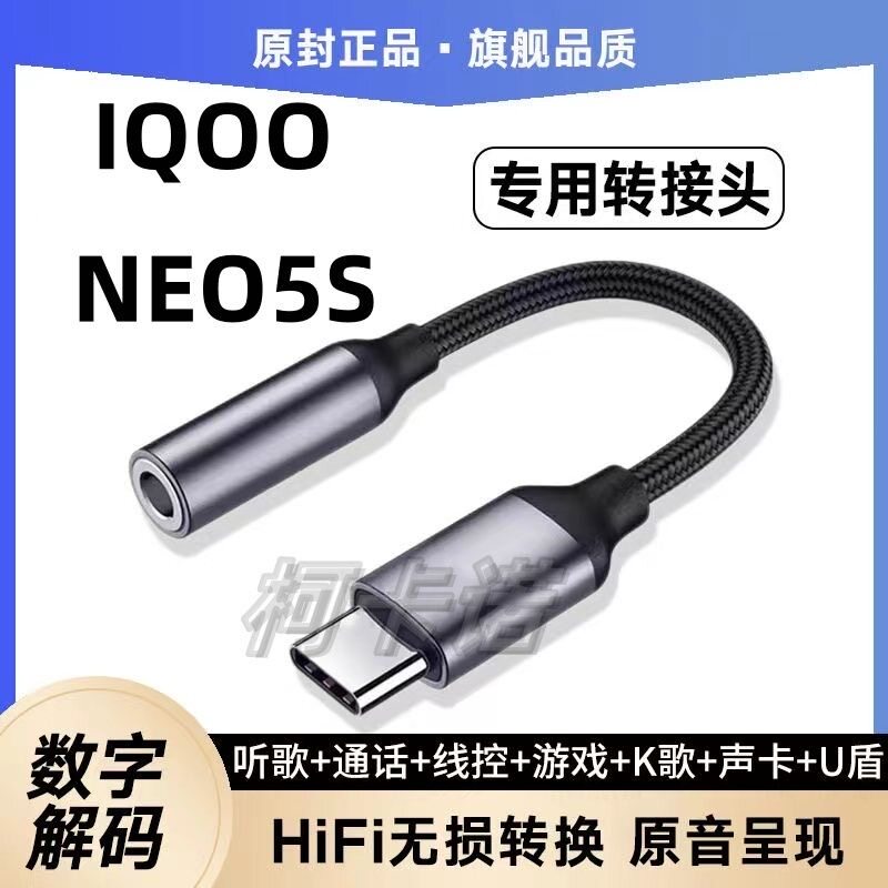 适用vivo iQOO Neo5S耳机转接头V2154A手机耳塞转接线TypeC转接器