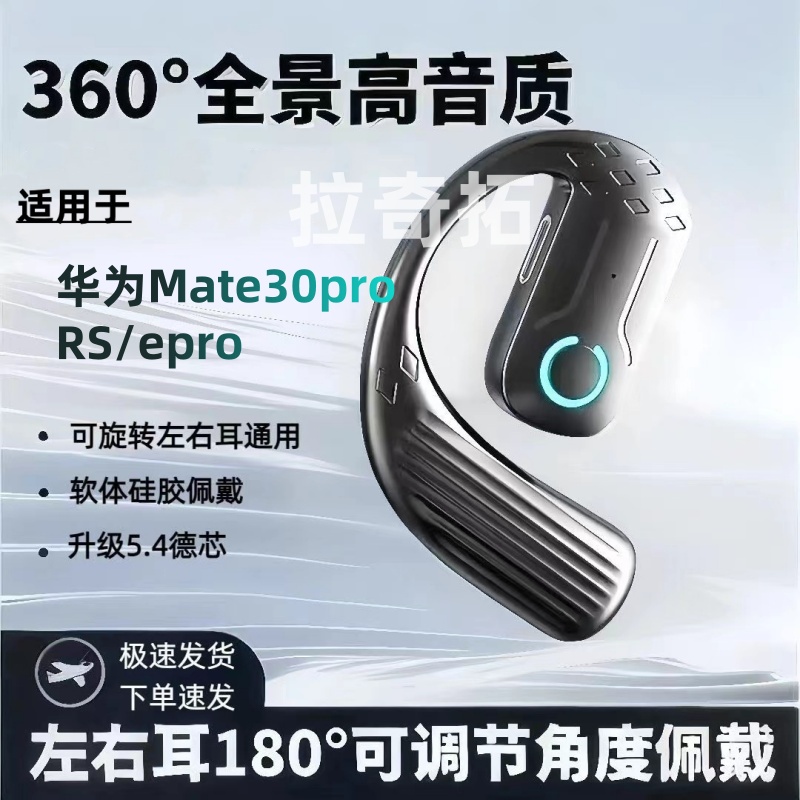适用华为Mate30pro无线蓝牙耳机RS超长待机epro单耳式左右耳通用
