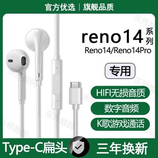 适用OPPOreno14有线耳机Reno14Pro专用游戏K歌typec数字接口原配