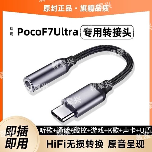 适用小米PocoF7Ultra数字音频转换器typec转3.5耳机转接线声卡U盾