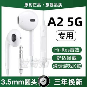 适用OPPOA2 5G手机专用耳机线HIFI高音质有线带麦K歌通话电竞降噪
