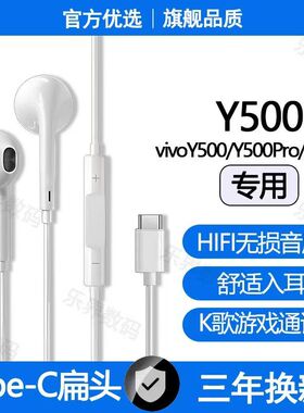 适用vivoY500有线耳机原配Y500Pro Y500i游戏K歌type-c接口耳机线