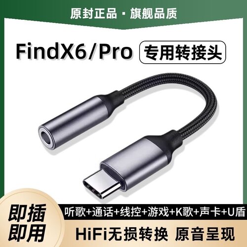 适用OPPOFindX6专用圆孔耳机转接头FindX6Pro手机耳机typec转接器