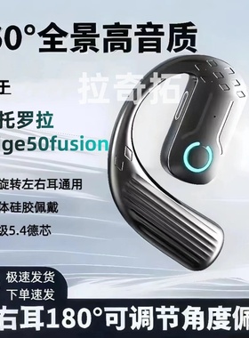 适用摩托罗拉edge50fusion蓝牙单耳式运动开车超长待机左右耳通用