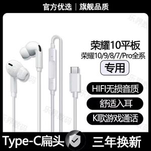 适用10平板有线耳机10Pro 9 8平板专用typec数字游戏运动耳机原装