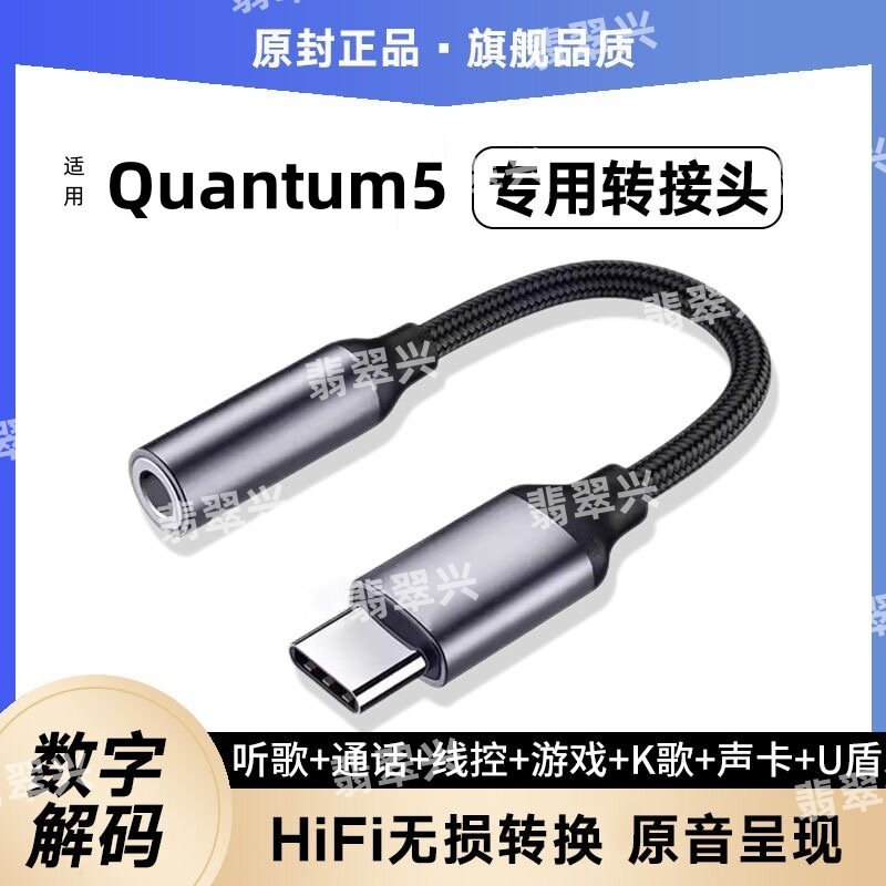 适用三星Quantum5手机数字转换器音频声卡盾typec转3.5耳机转接线