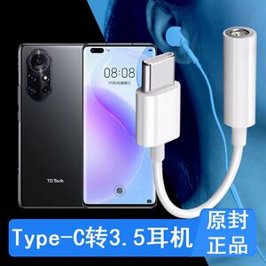 适用鼎桥TD Tech N8Pro耳机转接头NAT-TN70耳塞转换器手机转接线