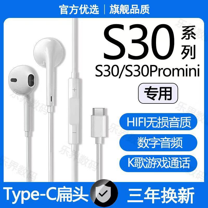 适用vivoS30有线耳机S30Promini专用入耳式游戏K歌typec接口原配