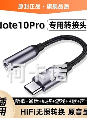 适用红米Note10Pro耳机转接头RedmiNote10Pro转接线转换器头TypeC
