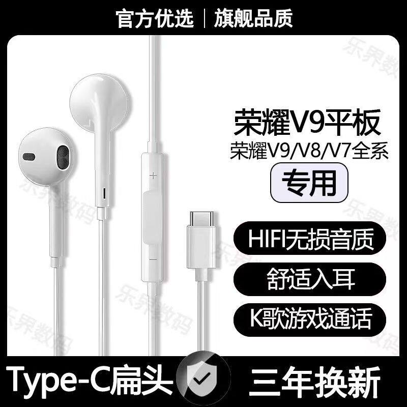 适用V9平板有线耳机原装V8 Pro V7 Pro专用typec数字耳机线高质量