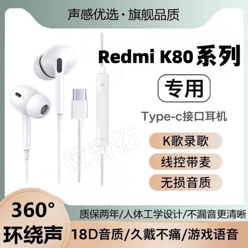 适用Redmi K80有线耳机专用入耳式K80 Pro游戏typec接口运动软塞